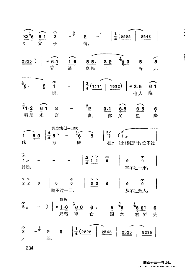 徐玉兰唱腔集成（301-350）简谱第43页