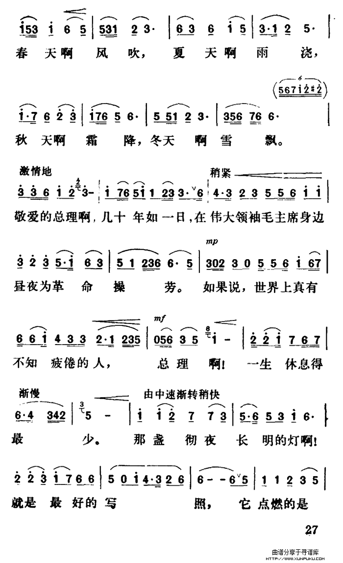 周总理窗前的灯光（石祥词 蔡克翔曲）简谱第2页