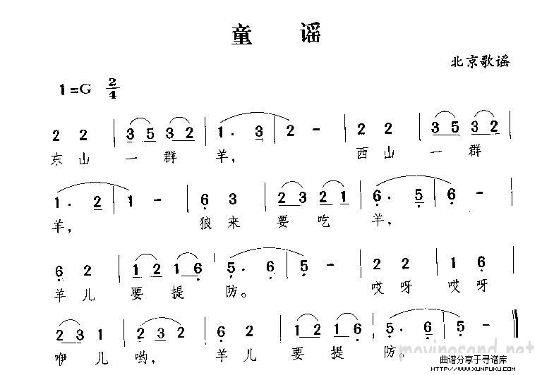 童谣简谱