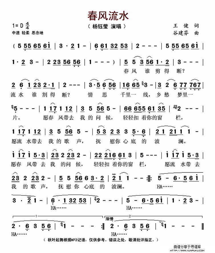 春风流水简谱