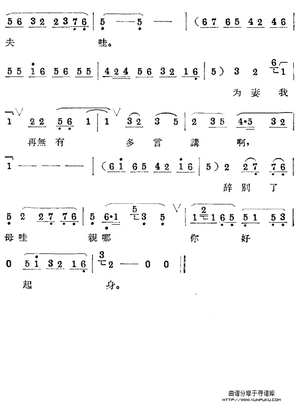 《贫女泪》评剧4简谱