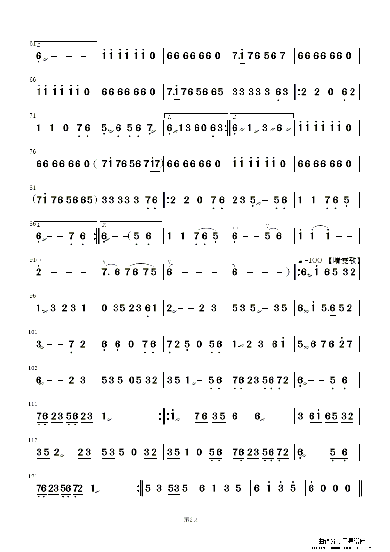 红楼梦选曲（民乐合奏）总谱第13页