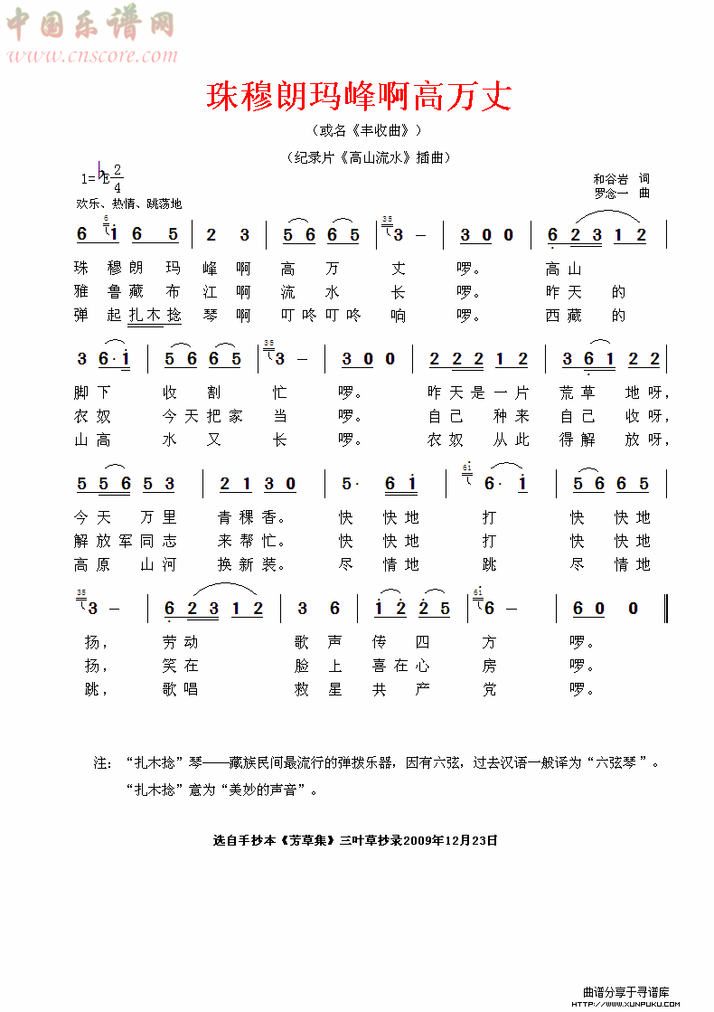 珠穆朗玛峰啊高万丈简谱