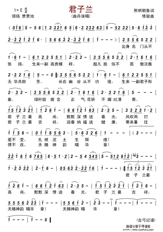 君子兰简谱