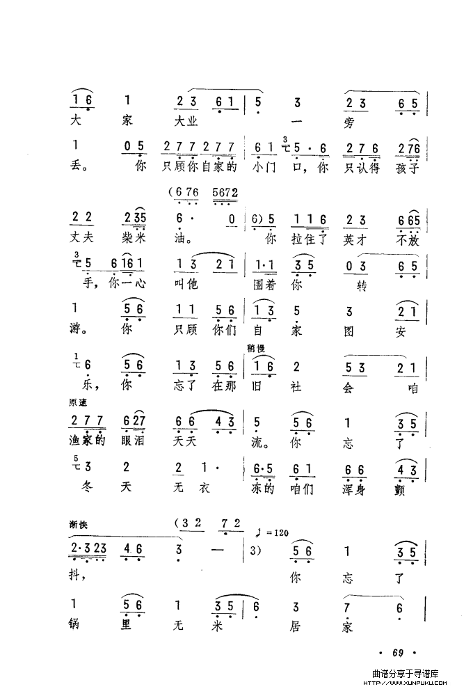 筱俊亭唱腔选（061-120）简谱第9页