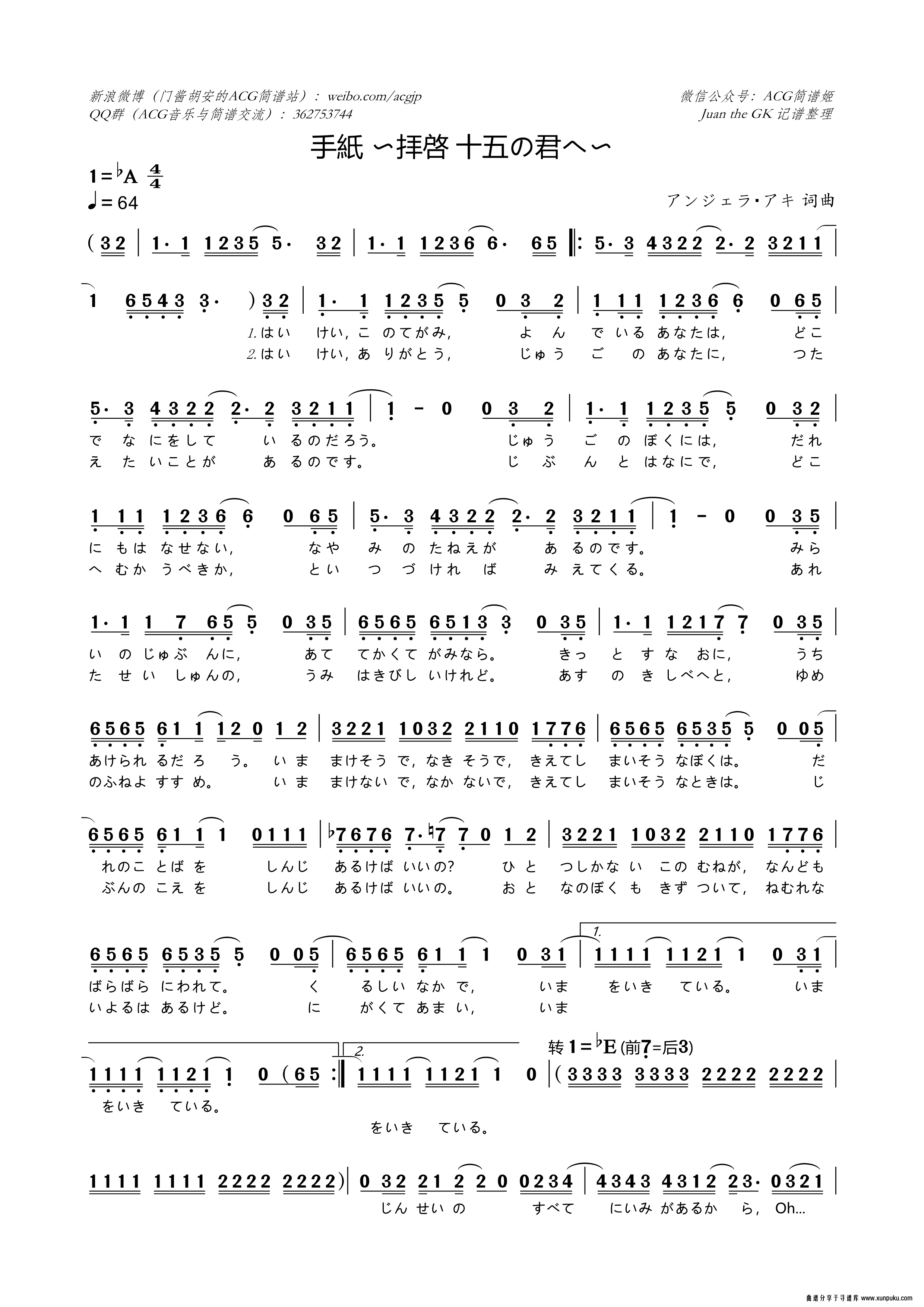 手紙 〜拝啓 十五の君へ〜简谱第1页