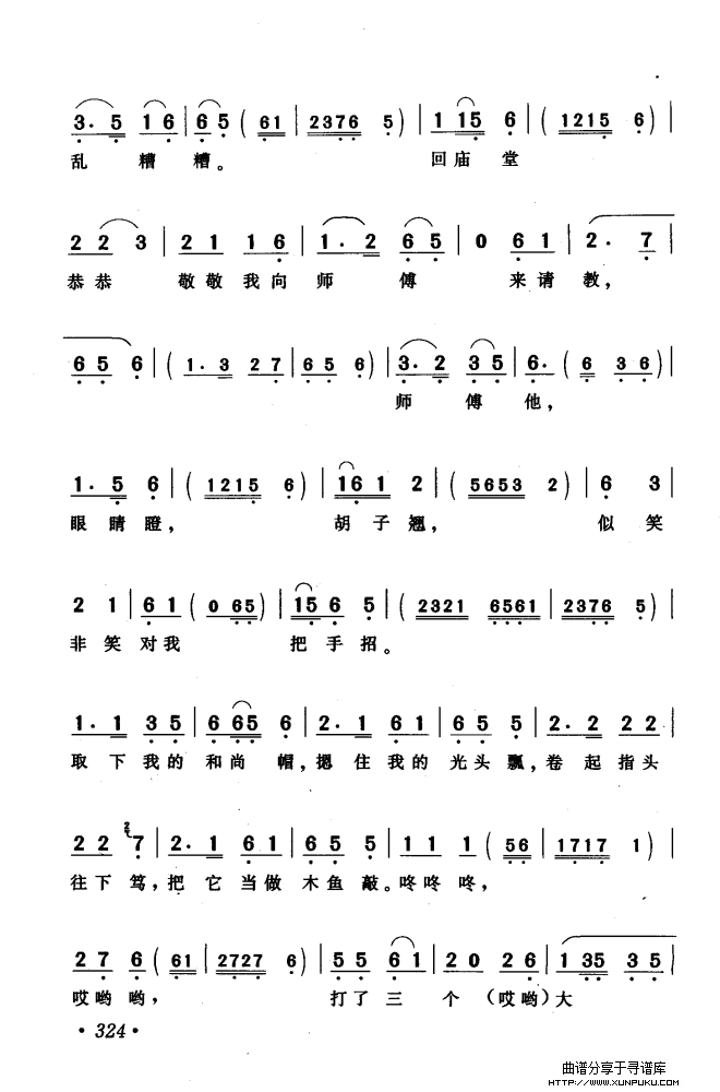 黄梅戏唱腔精选（1949-1999）（301-350）简谱第32页