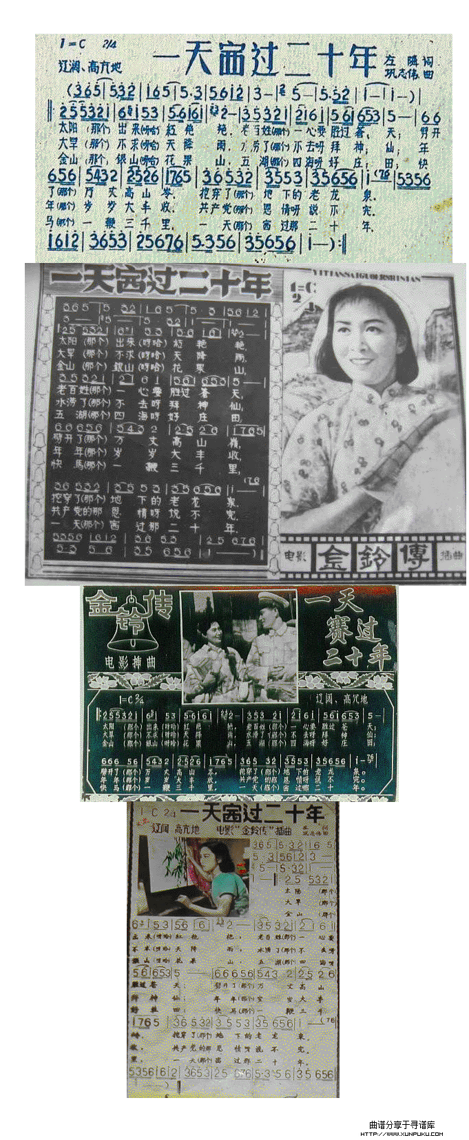 一天赛过二十年（电影《金铃转》插曲）简谱