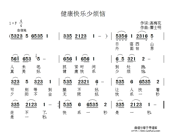 健康快乐少烦恼简谱