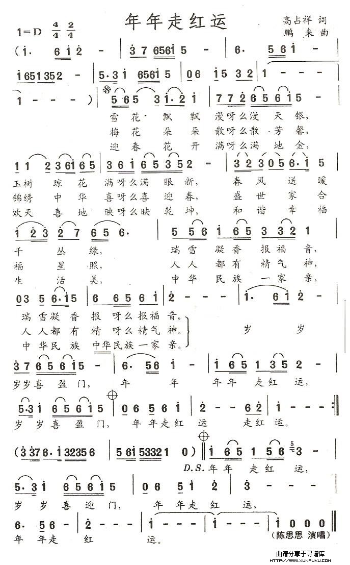 年年走红运简谱