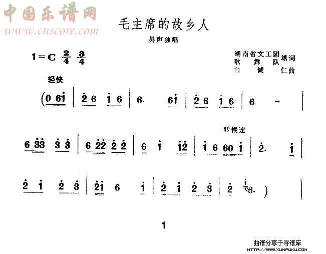 毛主席的故乡人简谱第1页