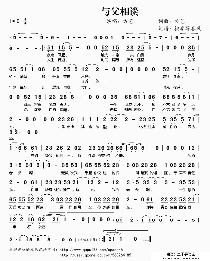 与父相谈简谱