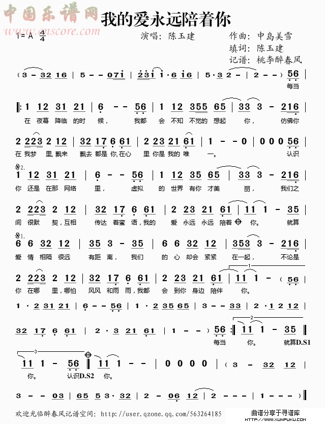 我的爱永远陪着你简谱