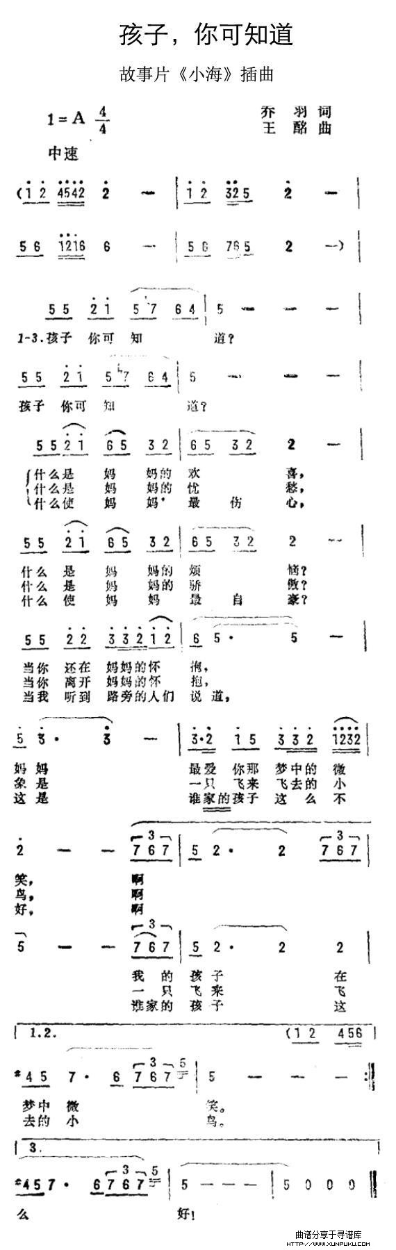 孩子，你可知道（故事片《小海》插曲）简谱