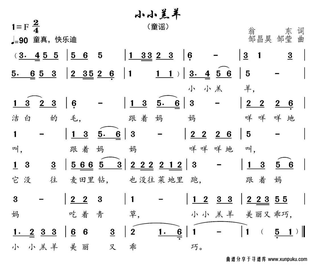 小小羔羊简谱