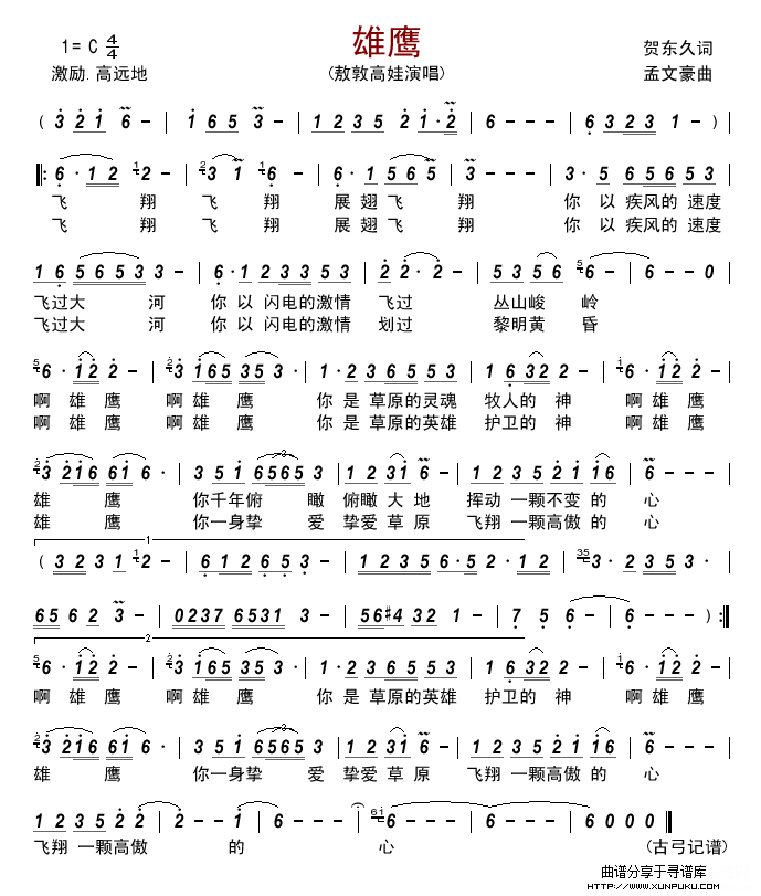 雄鹰(敖敦高娃)简谱