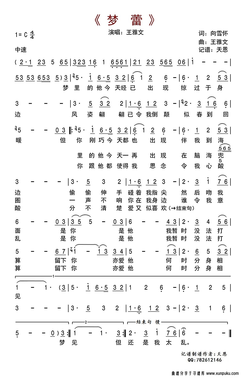 梦蕾简谱