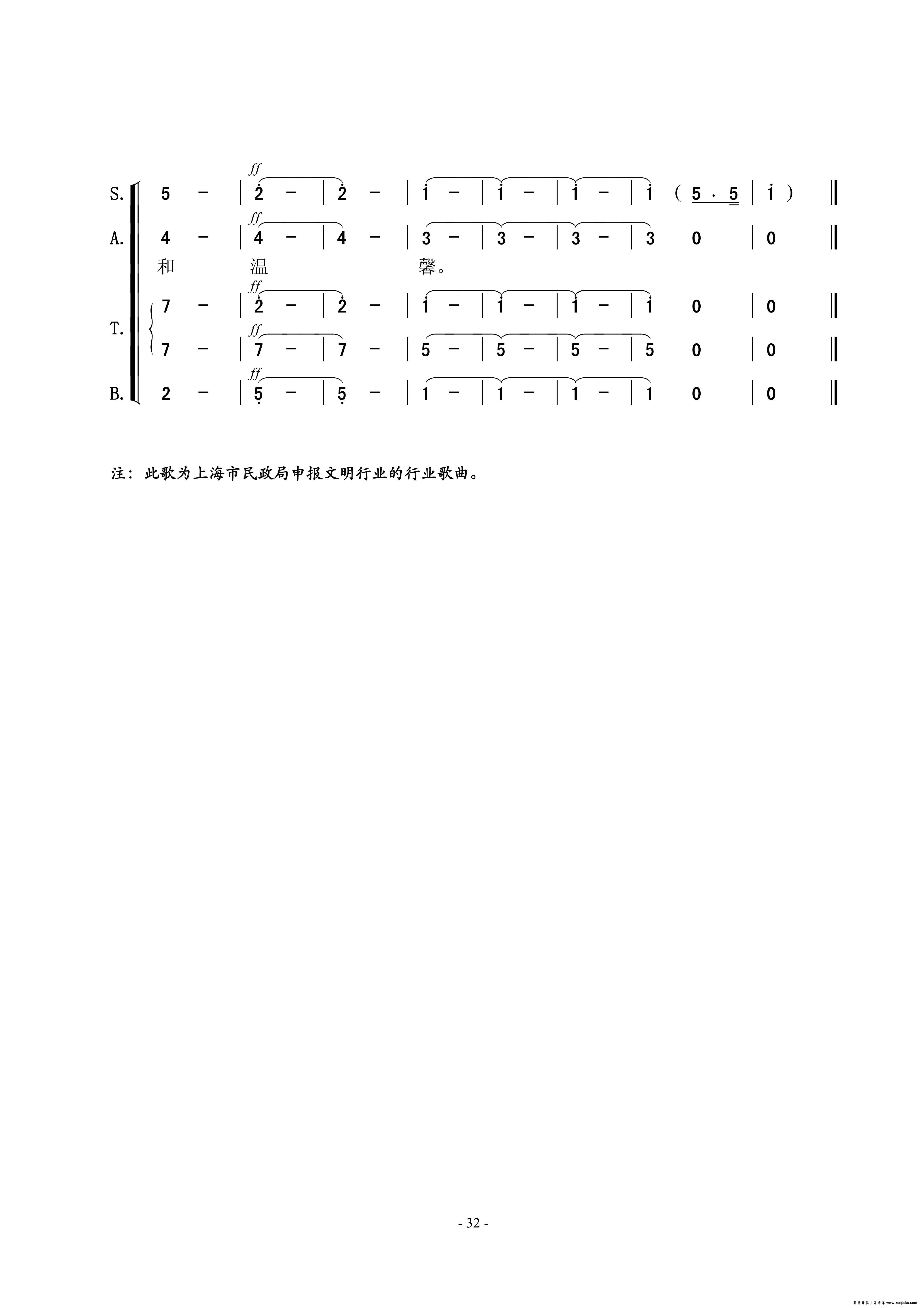 民政之歌简谱第3页