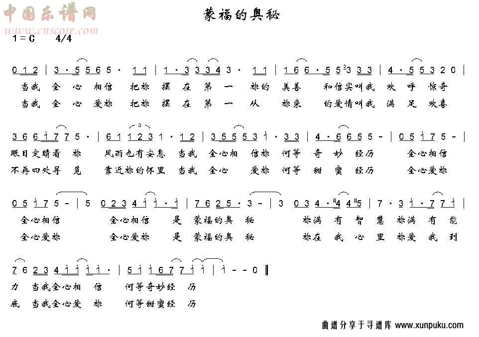 蒙福的奥秘简谱