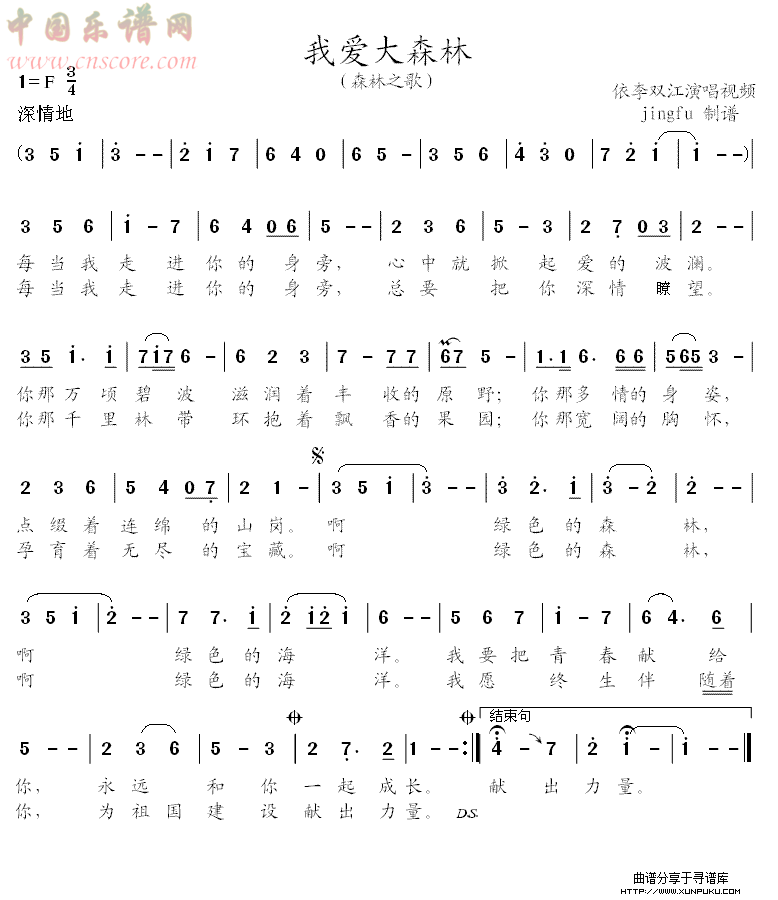 我爱大森林（森林之歌）简谱