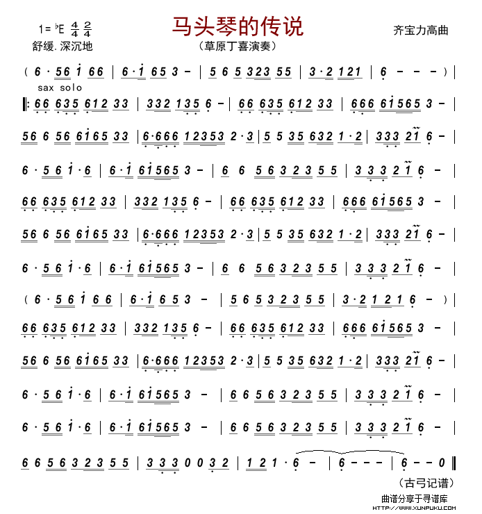 马头琴的传说(萨克斯)萨克斯谱 马头琴的传说(萨克斯)萨克斯谱