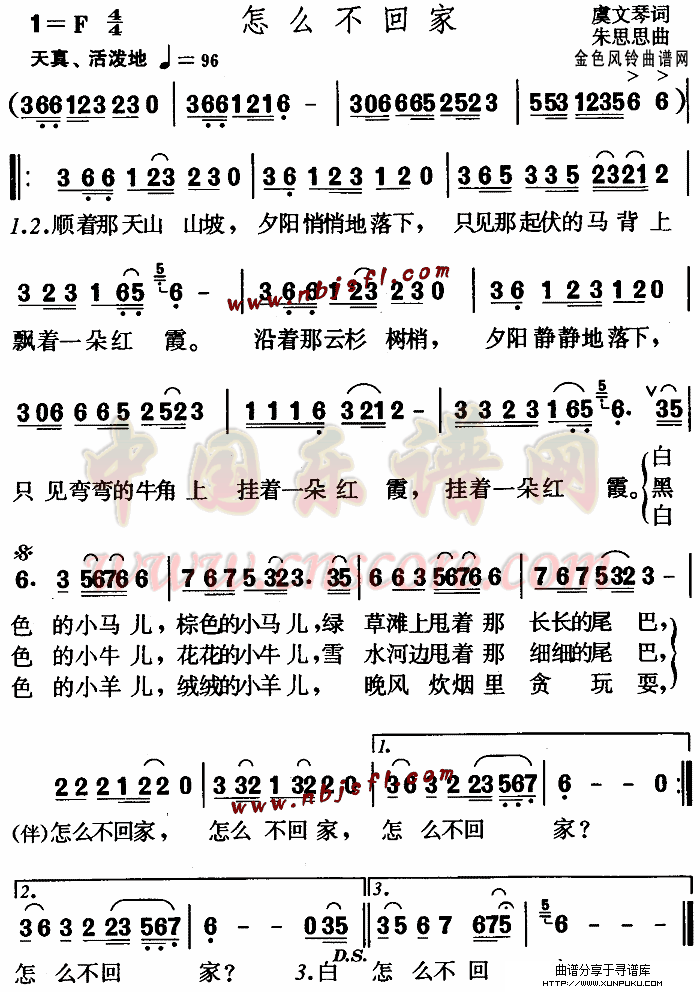 怎么不回家(儿童歌)简谱