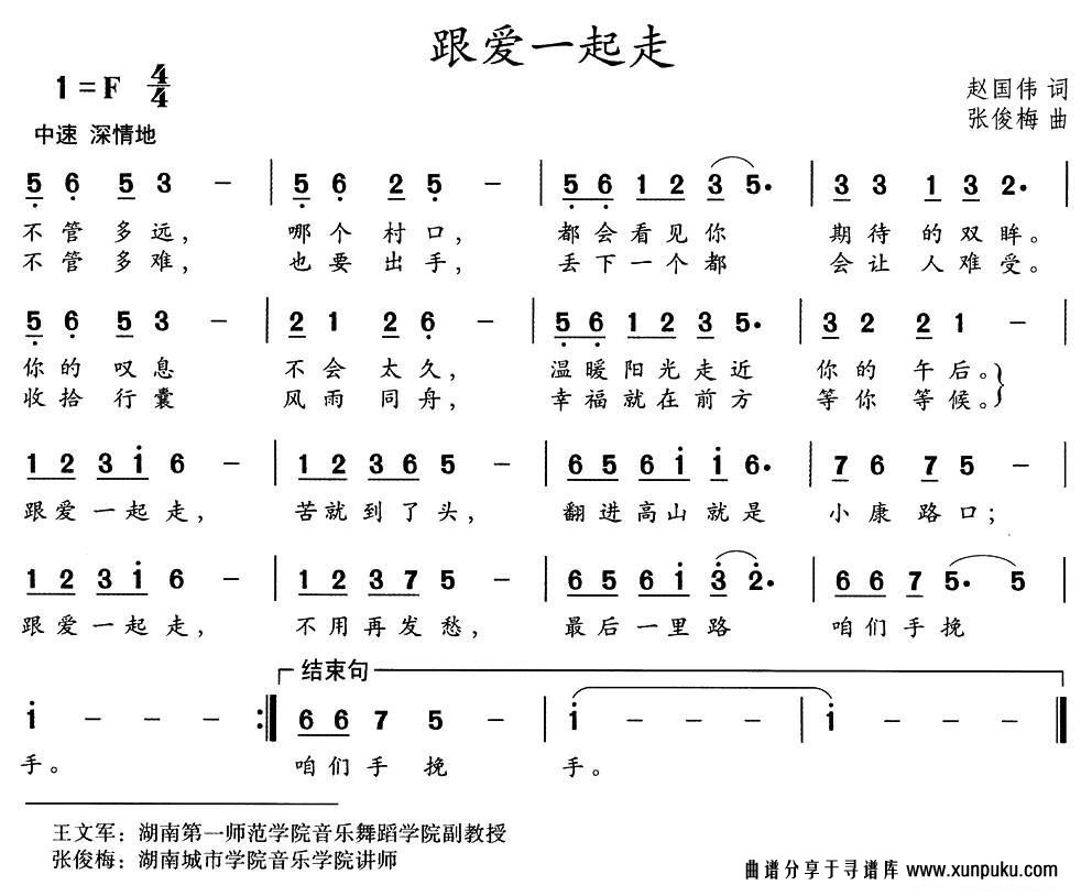 跟爱一起走简谱