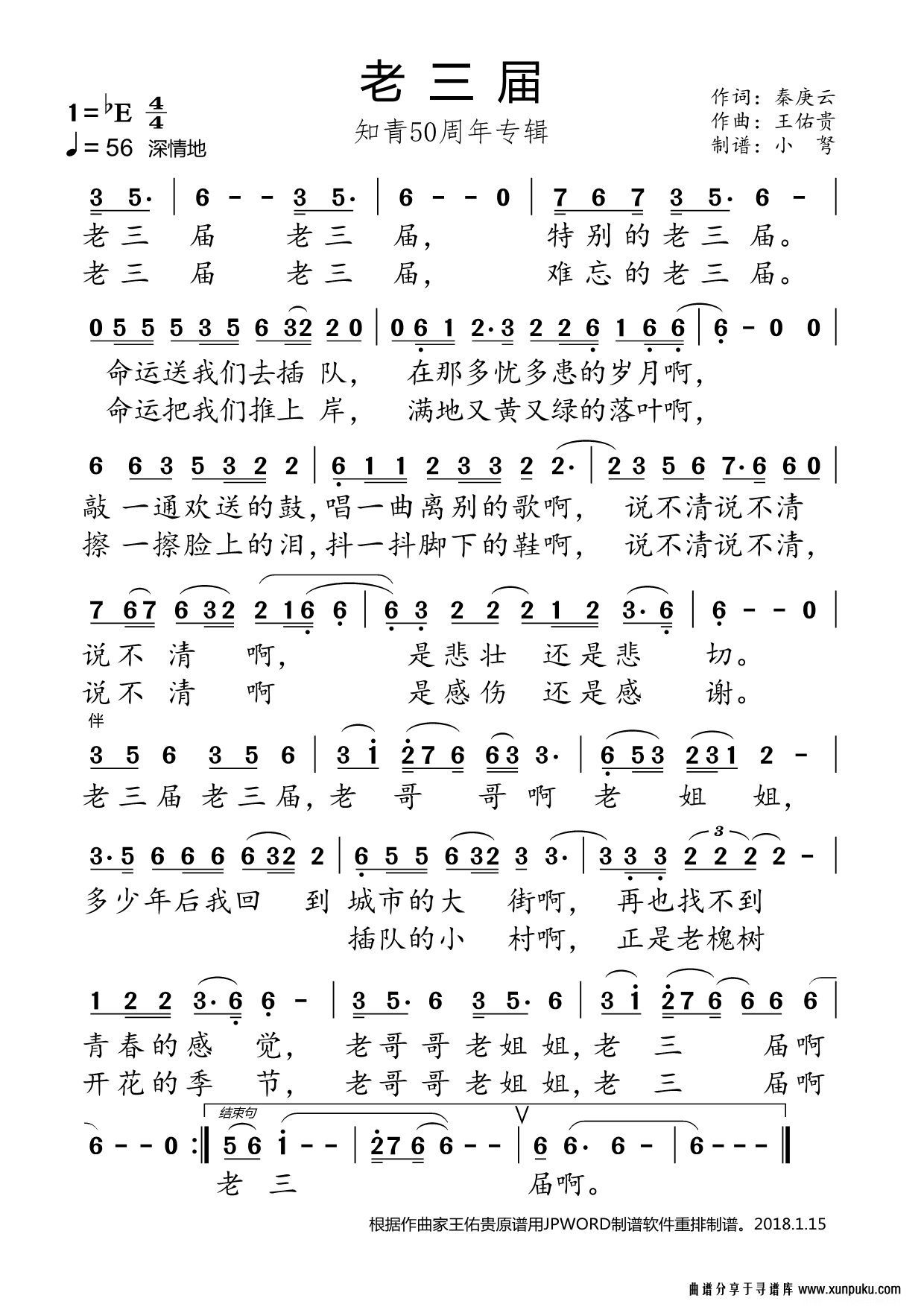老三届（知青50周年专辑）简谱
