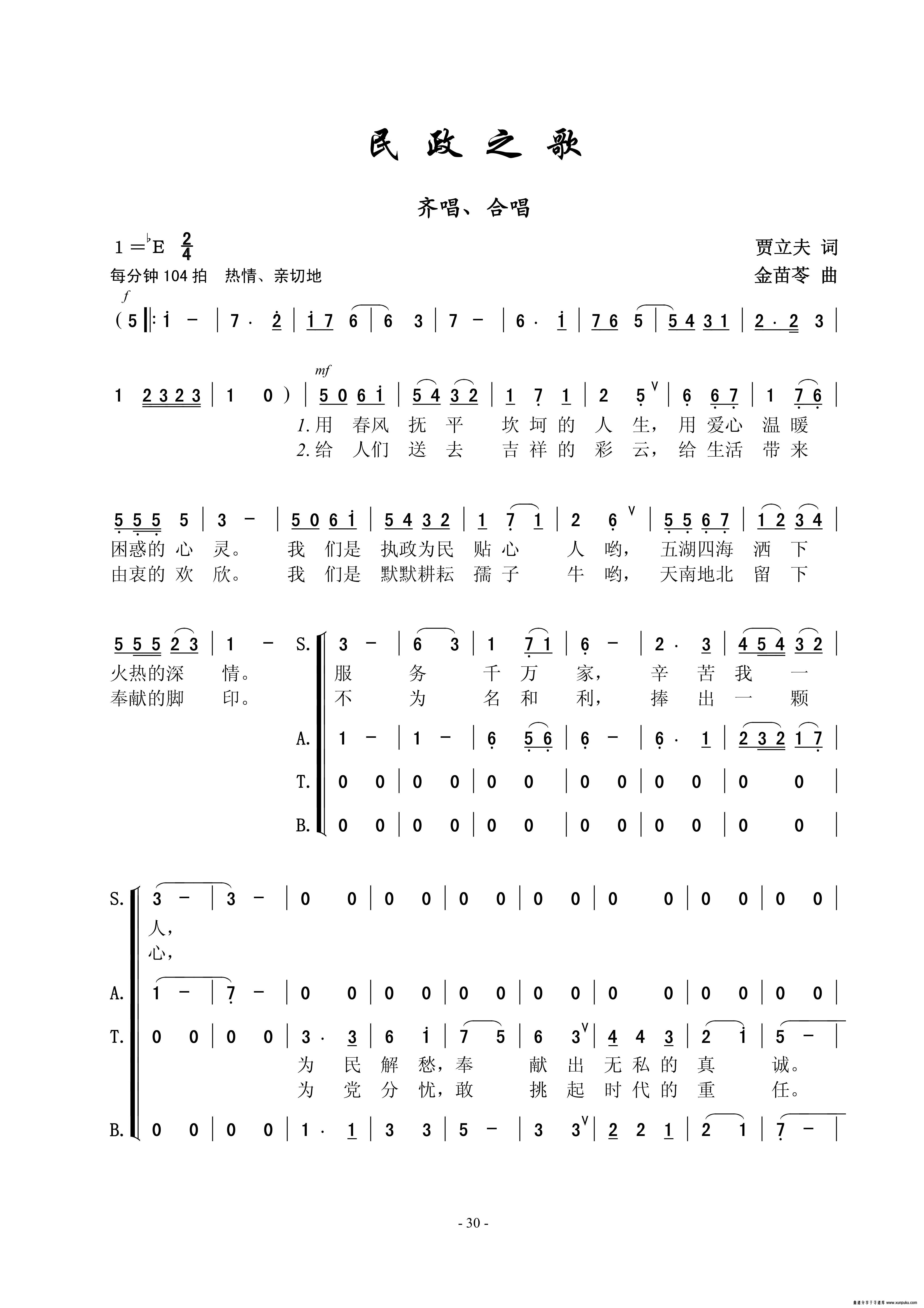 民政之歌简谱第1页
