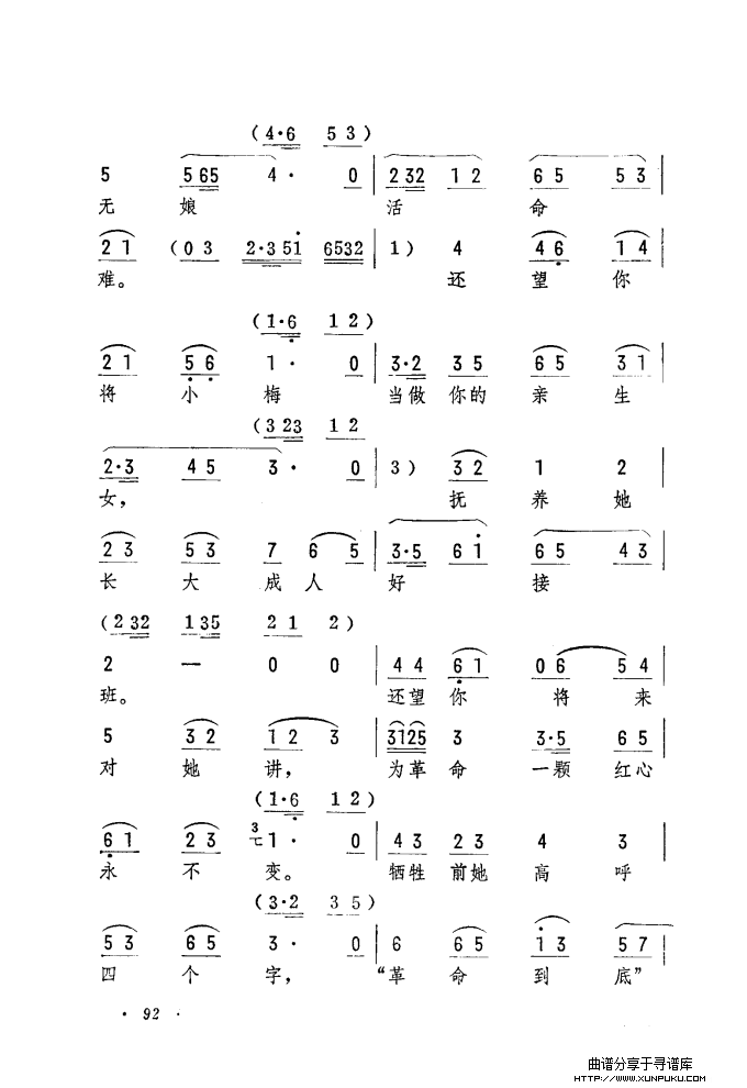 筱俊亭唱腔选（061-120）简谱第32页