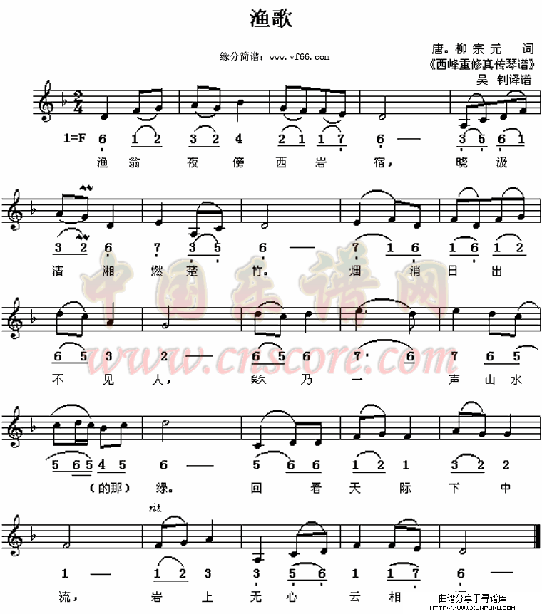 渔歌（配曲之一）简谱