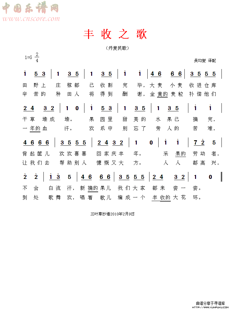 丰收之歌——（丹麦民歌）简谱