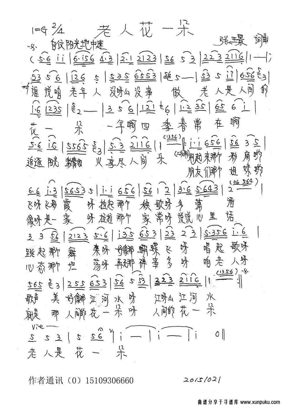 老人花一朵简谱