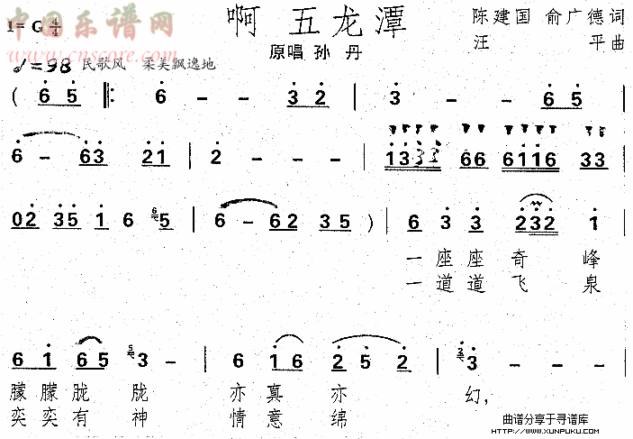 啊五龙潭简谱第1页