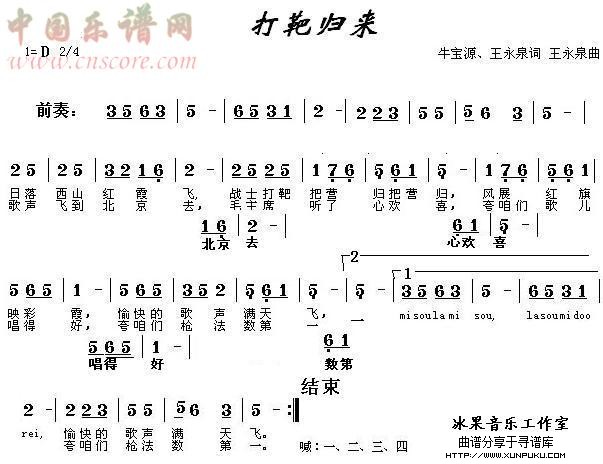 打靶归来 修改简谱