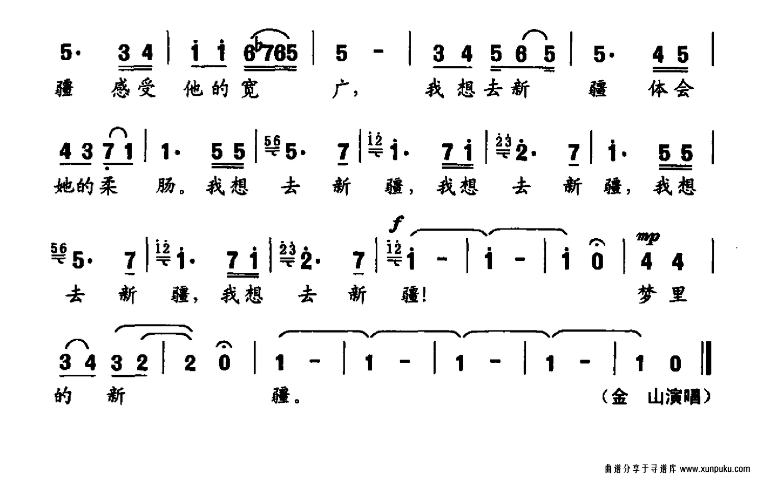 梦里新疆简谱第2页