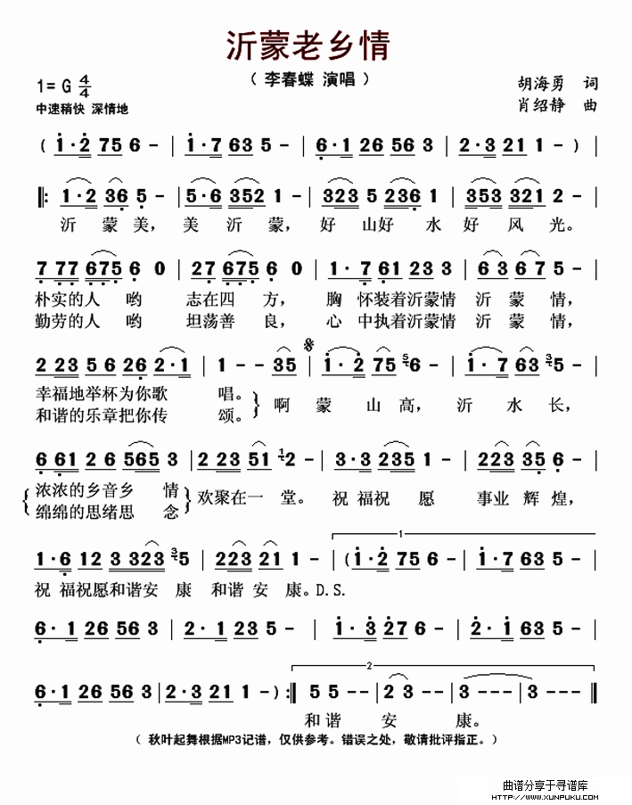 沂蒙老乡情简谱