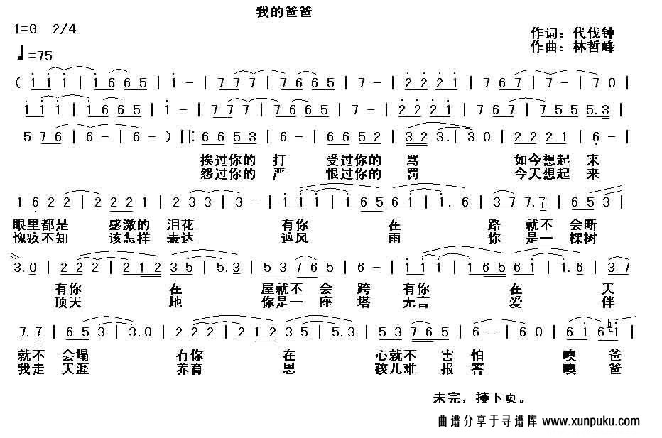 我的爸爸简谱第1页