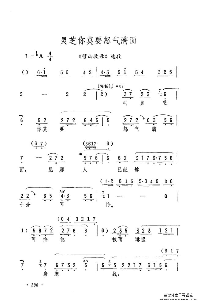 筱俊亭唱腔选（241-300）简谱第56页
