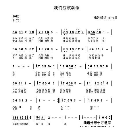 我们应该骄傲简谱