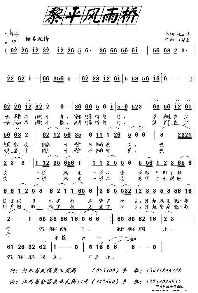 黎平风雨桥简谱