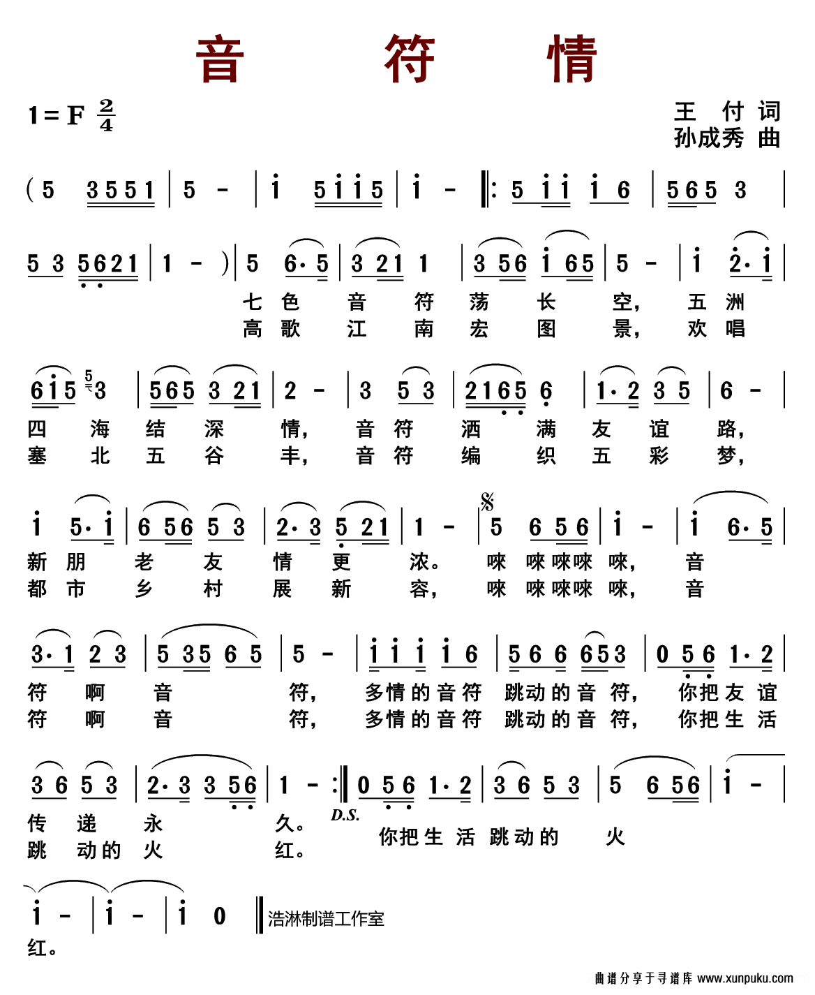 音符情简谱