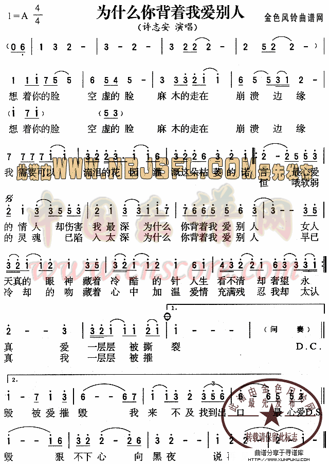 为什么背着我爱别人简谱