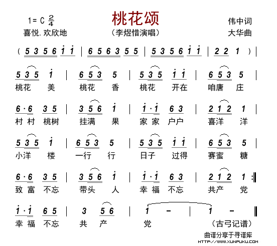 桃花颂简谱