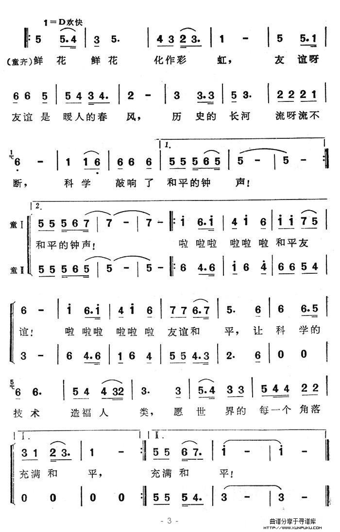 友谊和平合唱谱第3页
