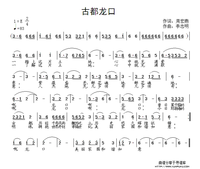 古都龙口简谱