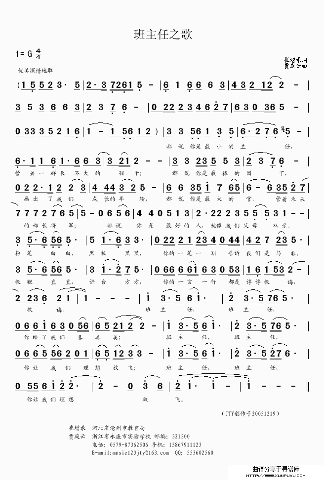 班主任之歌简谱