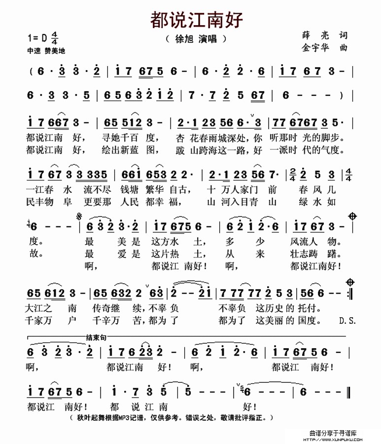 都说江南好简谱