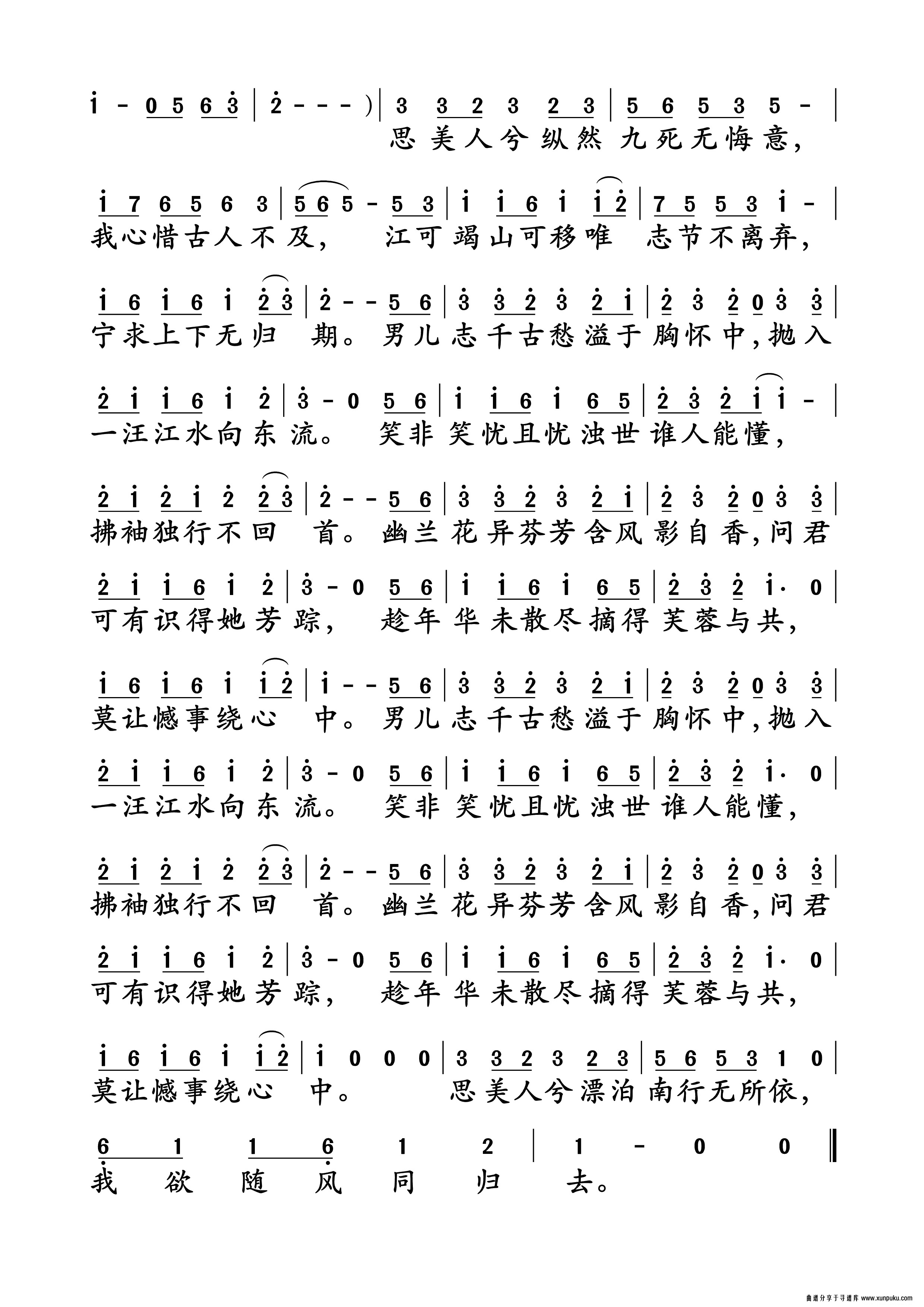 思美人兮简谱第2页
