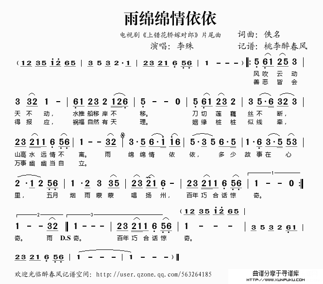 雨绵绵情依依简谱